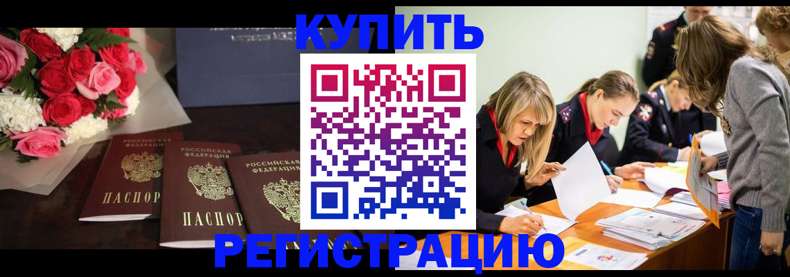 прописка от собственника в Орле