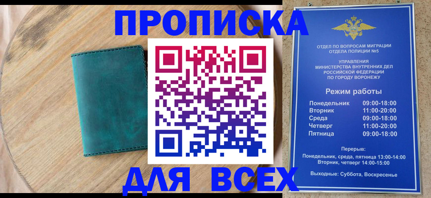 временная регистрация 2025 в Орле