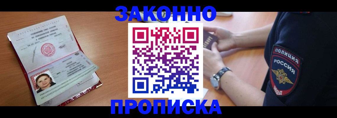 прописка для школы в Орле