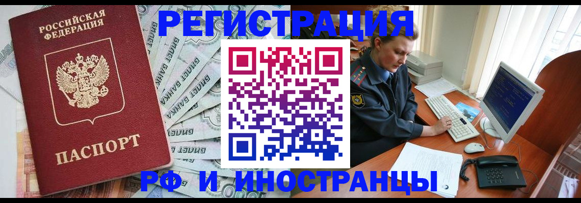 временная прописка в Орле